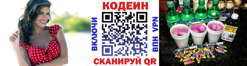 Codein напиток Lean (лин)  блэк спрут зеркало  Мостовской 